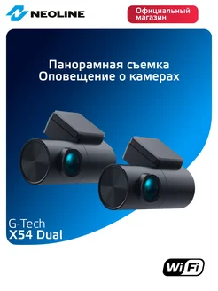 Видеорегистратор G-Tech X54 Dual с двумя камерами Neoline 265276946 купить за 16 196 ₽ в интернет-магазине Wildberries