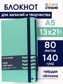 Блокнот для записей и рисования скетчбук а5