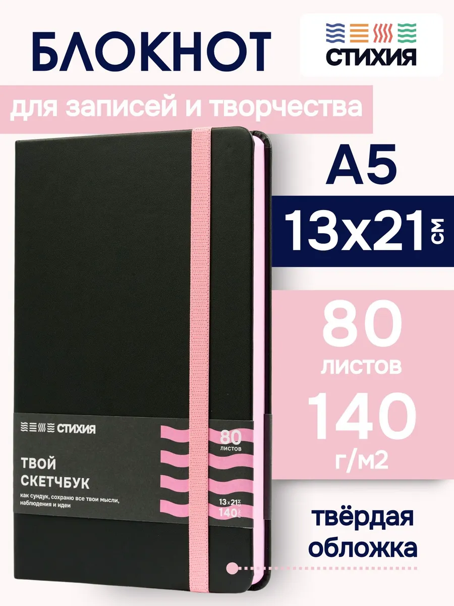 Блокнот для записей и...