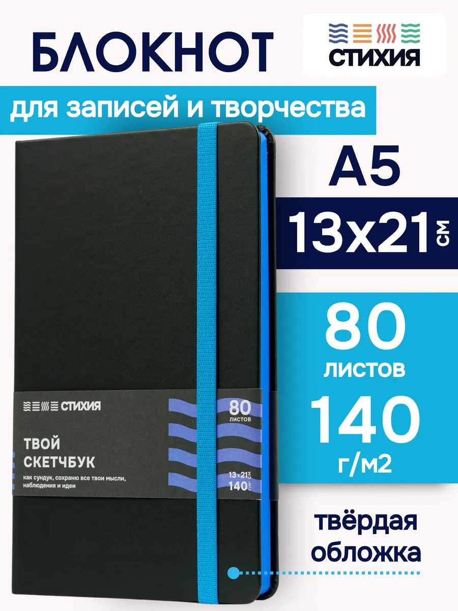 Блокнот для записей и рисования скетчбук а5