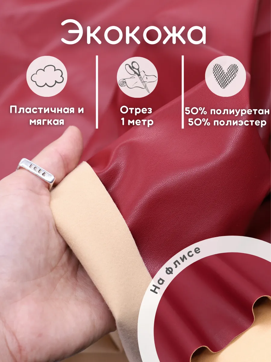Экокожа ткань для одежды 1 м для рукоделия и шитья