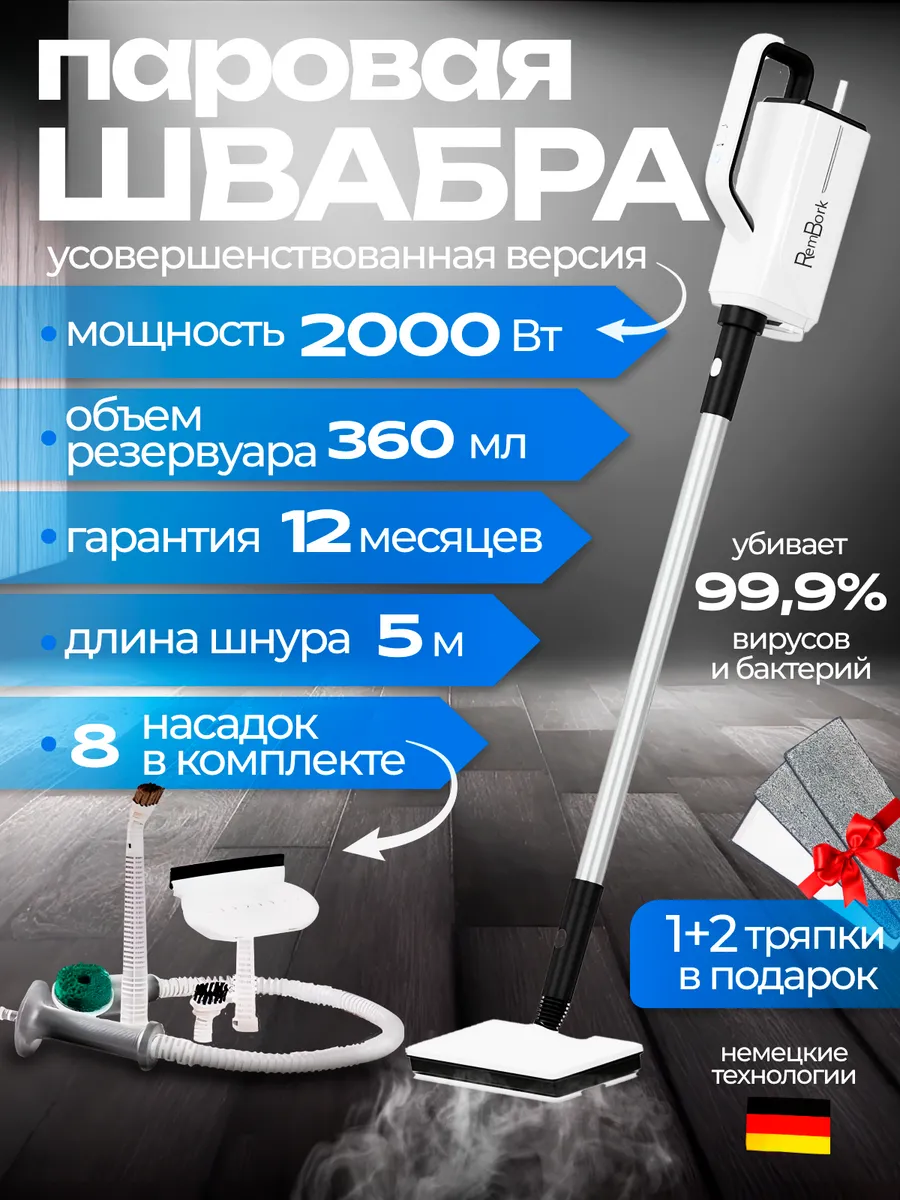 Паровая швабра...