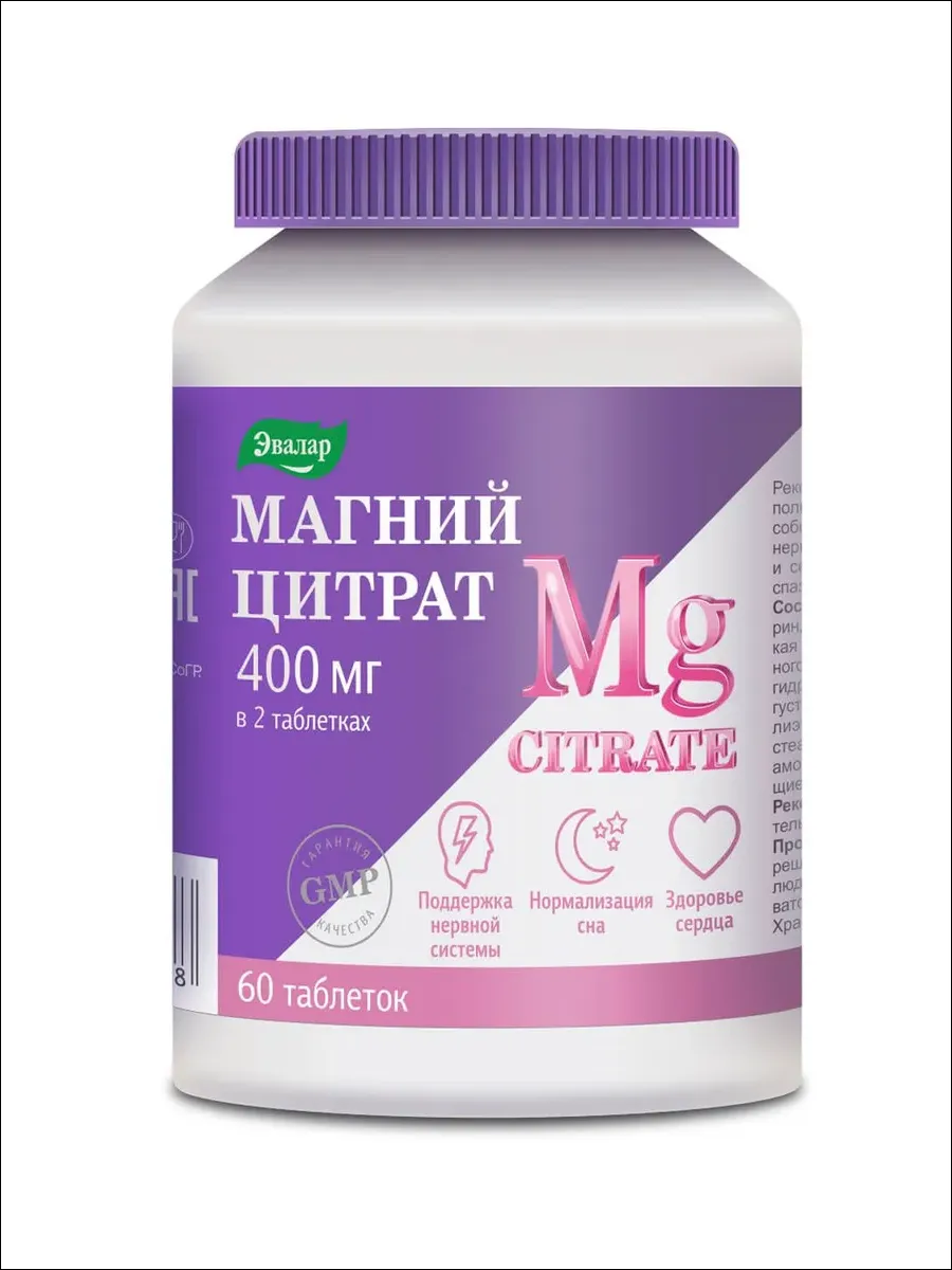 Магний Хелат Эвалар Купить В Омске