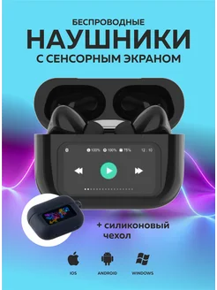 Наушники беспроводные с сенсорным экраном управления E-Store 265278886 купить за 1 190 ₽ в интернет-магазине Wildberries