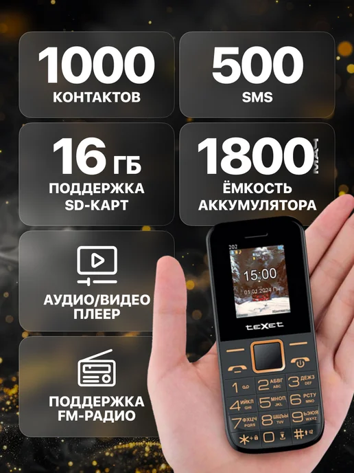Texet Телефон кнопочный мобильный без камеры, черный, фото 2