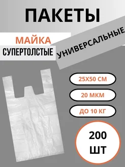 Пакеты майка с ручками,прочные, большие 25x50 200 штук NarPlast 265280960 купить за 292 ₽ в интернет-магазине Wildberries