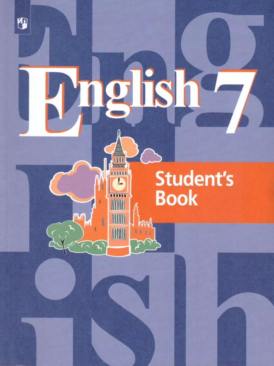 Английский язык 7 класс. Student's Book. Учебник. ФГОС