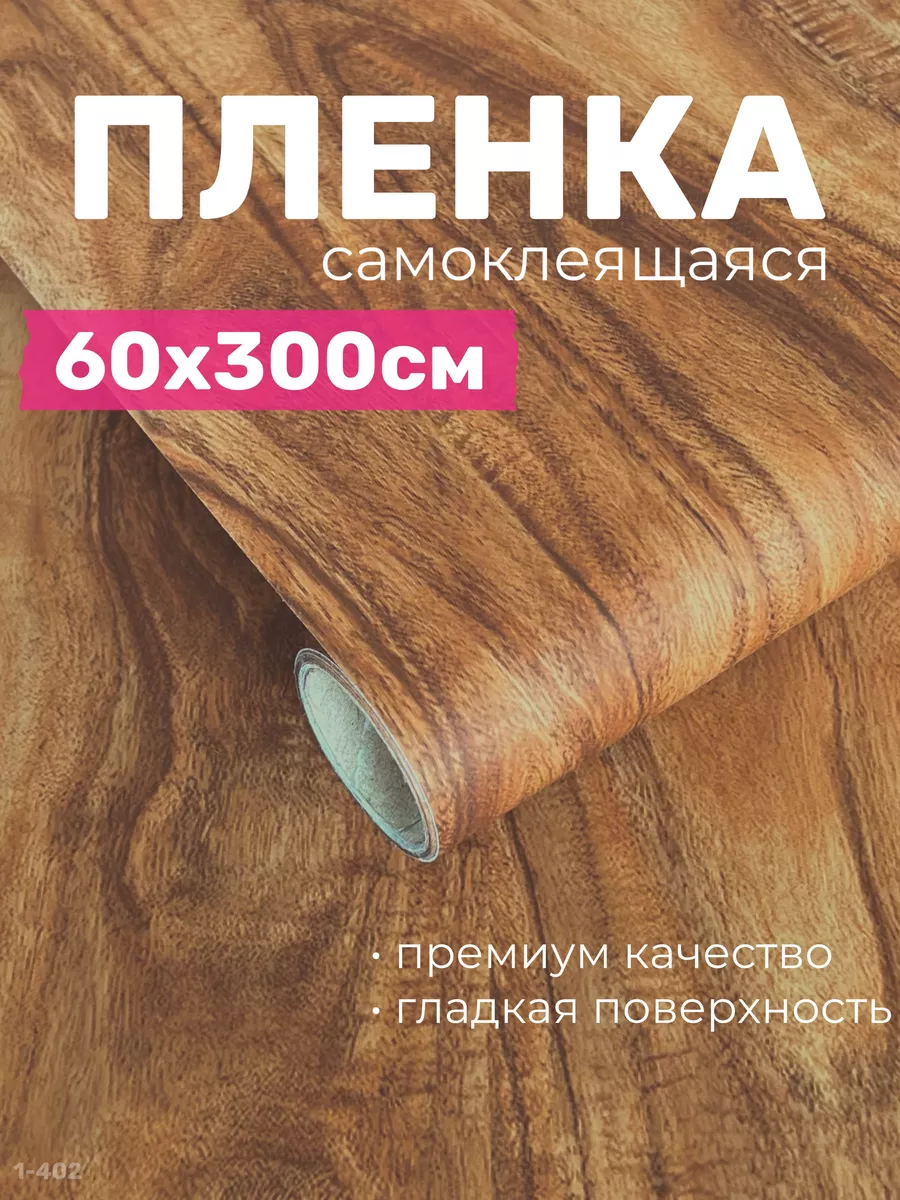 Самоклеящаяся...