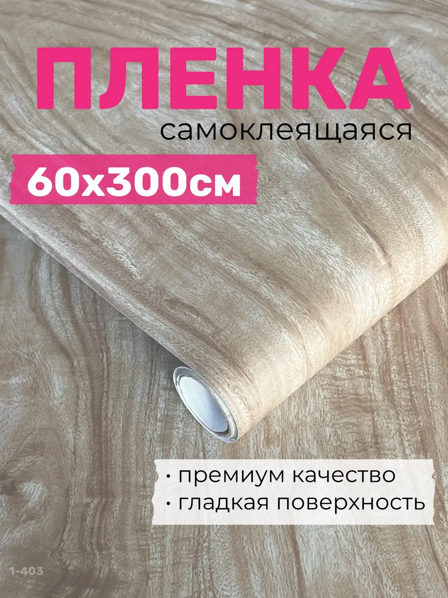 Самоклеящаяся пленка для...