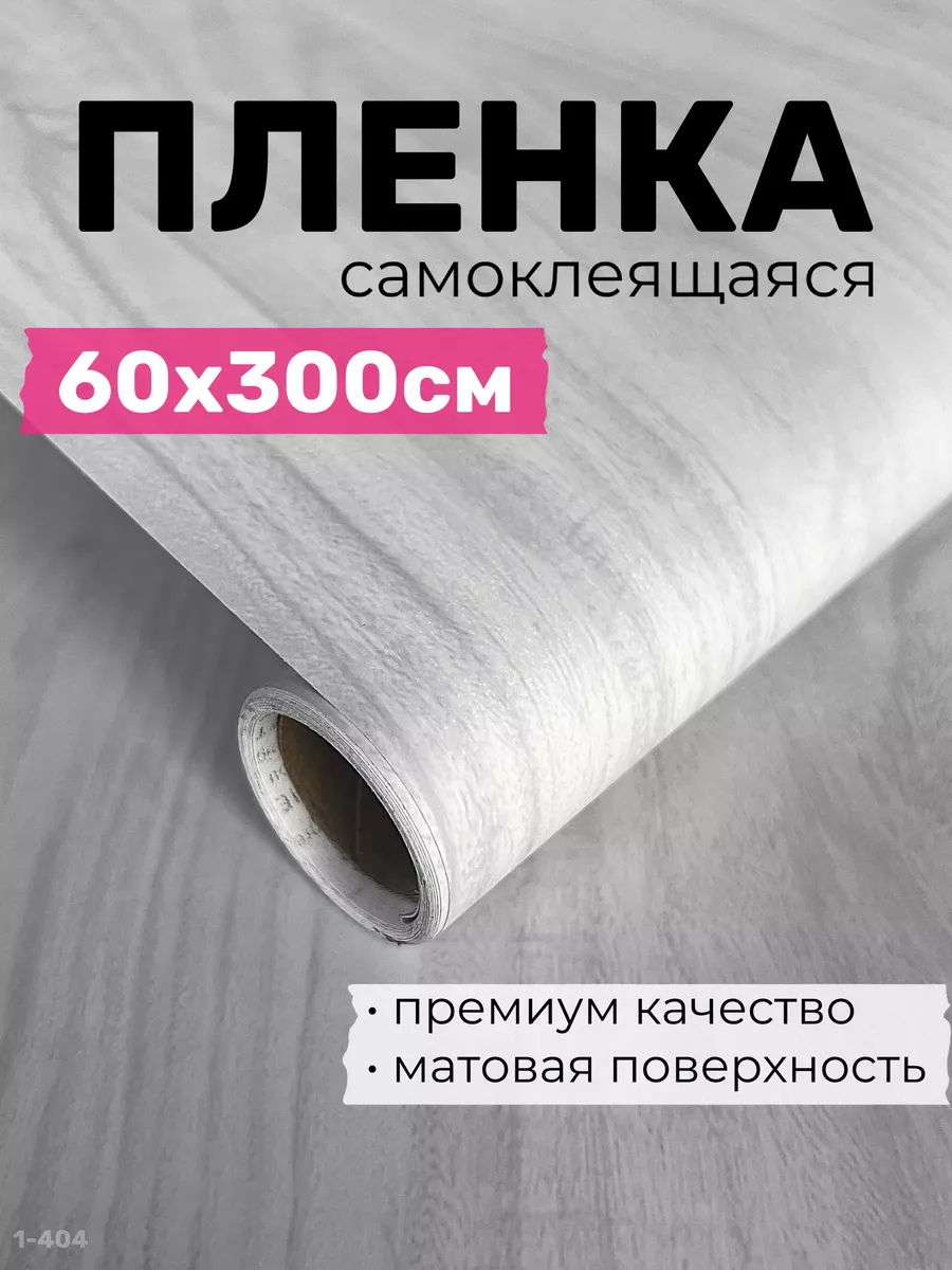 Самоклеящаяся пленка для...