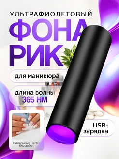 Фонарик для маникюра Artai 265281385 купить за 351 ₽ в интернет-магазине Wildberries