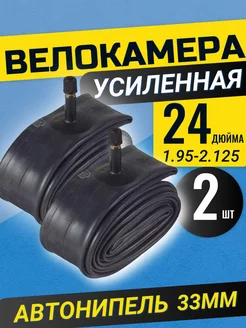 Велокамера 24 1.95-2.125