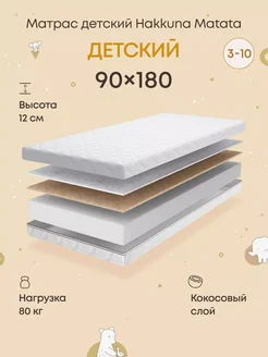 Матрас 180х90 беспружинный детский