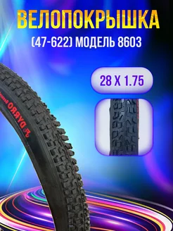 Велопокрышка 28"x1.75 (47-622) CC-03 DYRRO 265282345 купить за 449 ₽ в интернет-магазине Wildberries