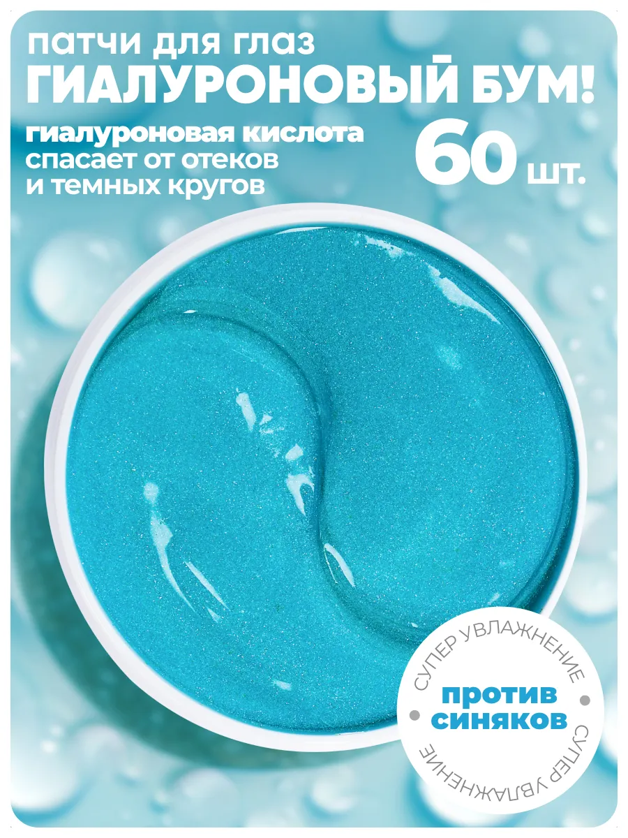 Патчи для глаз от темных...