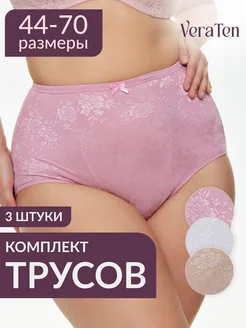 Трусы набор слипы высокие VERATEN 265282832 купить за 639 ₽ в интернет-магазине Wildberries