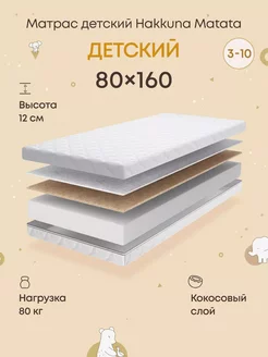 Матрас 160х80 беспружинный детский