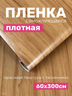 Самоклеящаяся пленка для мебели кухни стен обои самоклейка