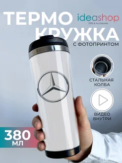 Термокружка автомобильная для кофе термос маленький Mercedes