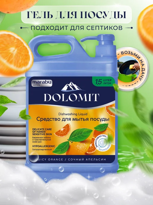 MARABU Средство для мытья посуды, овощей и фруктов 1,5 л, 1,5 л