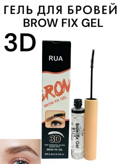 Прозрачный гель фиксатор для укладки бровей 3D BROW FIX GEL