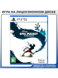 Disney Epic Mickey Rebrushed [PS5, английская версия]