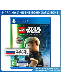 LEGO Звездные Войны Скайуокер. Сага. Galactic [PS4 рус суб]