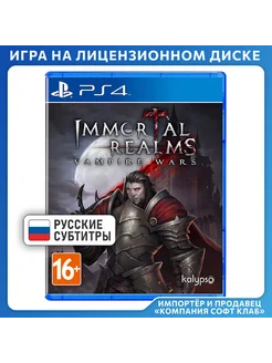 Immortal Realms Vampire Wars [PS4, русские субтитры]