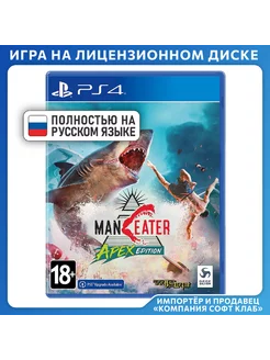 Maneater. Apex Edition [PS4, русская версия]