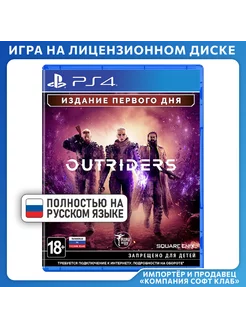 Outriders. Day One Edition [PS4, русская версия]