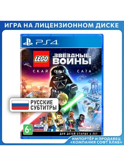 LEGO Звездные Войны Скайуокер. Сага [PS4, русские субтитры]