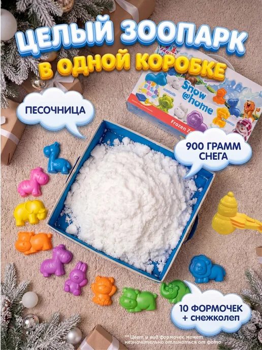 Кинетический снег песок 900г с формочками для лепки, 900 г, фото 2