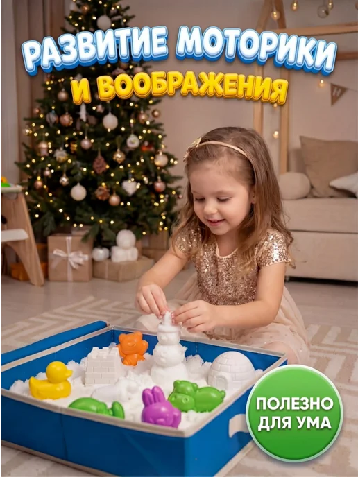Кинетический снег песок 900г с формочками для лепки, 900 г, фото 3