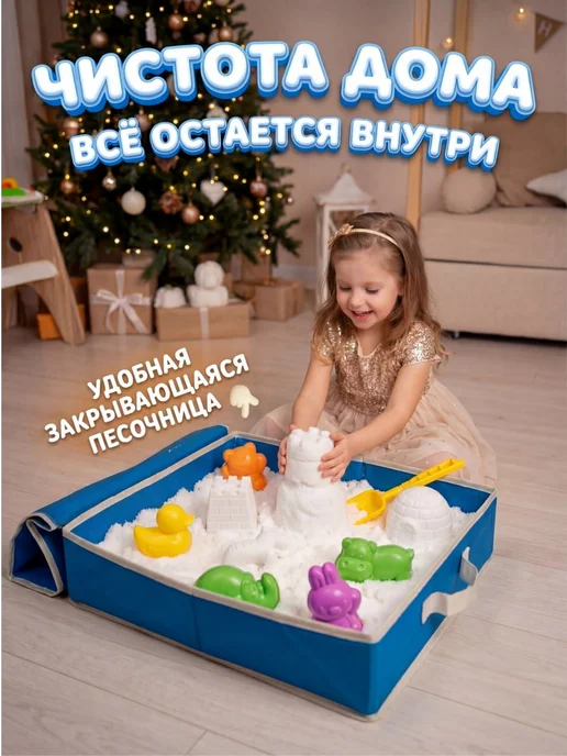 Кинетический снег песок 900г с формочками для лепки, 900 г, фото 5