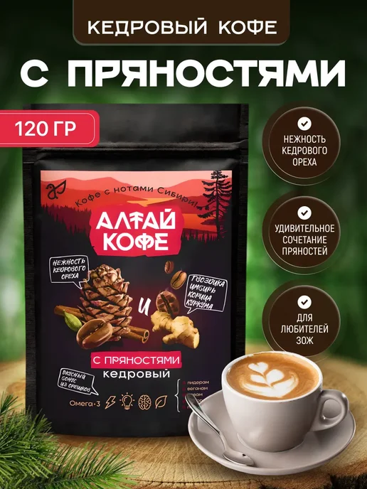 Мед и Конфитюр Кедровый напиток "Алтай кофе "С пряностями" 120 гр, 120 г