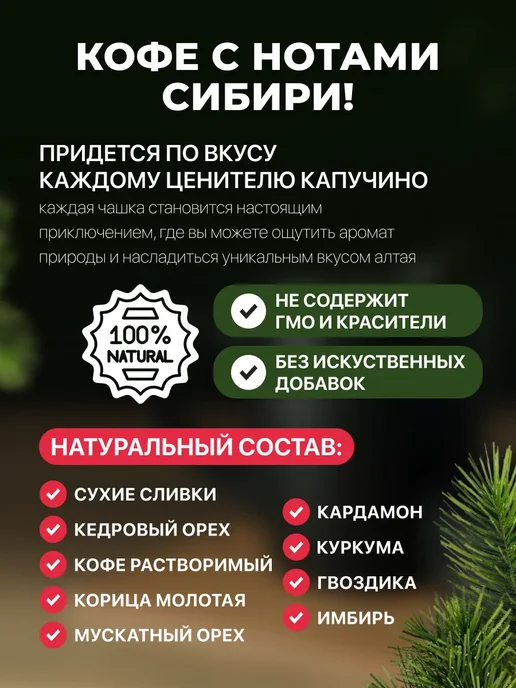 Мед и Конфитюр Кедровый напиток "Алтай кофе "С пряностями" 120 гр, 120 г, фото 4