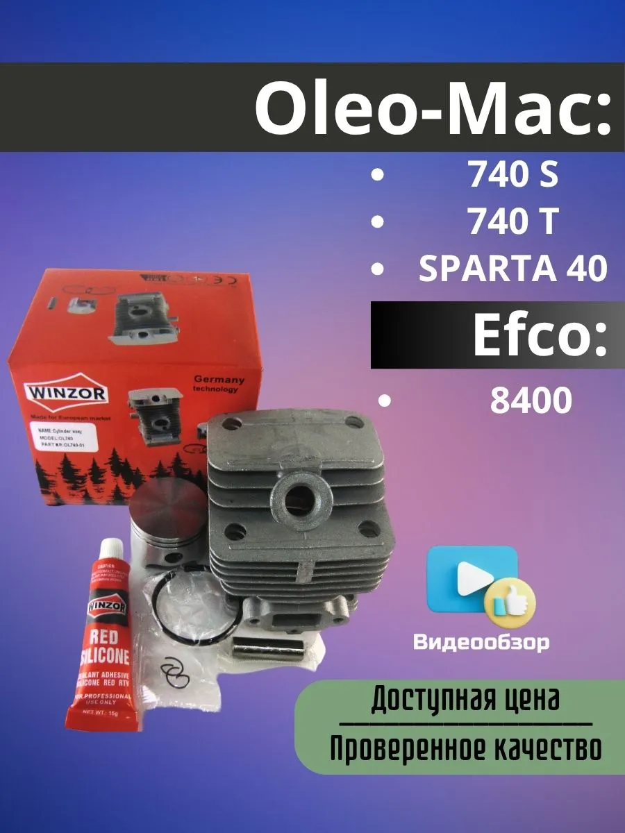 Поршневая группа для мотокос Oleo-Mac 740 S 740 T Efco 8400