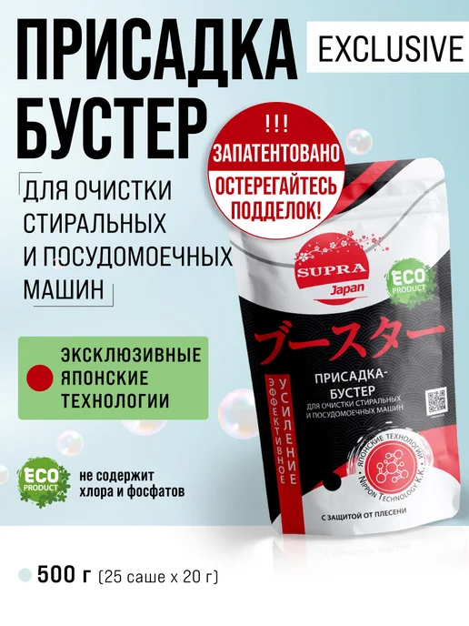 SUPRA Booster Очиститель Стиральных и Посудомоечных машин, удаление накипи, вариант