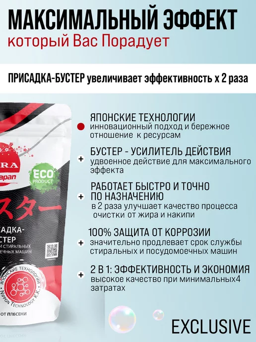 SUPRA Booster Очиститель Стиральных и Посудомоечных машин, удаление накипи, вариант, фото 3