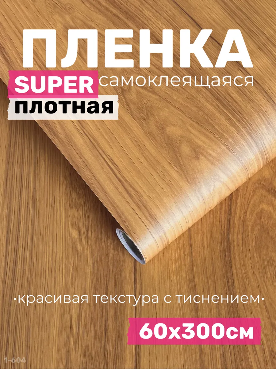 Самоклеящаяся пленка для...