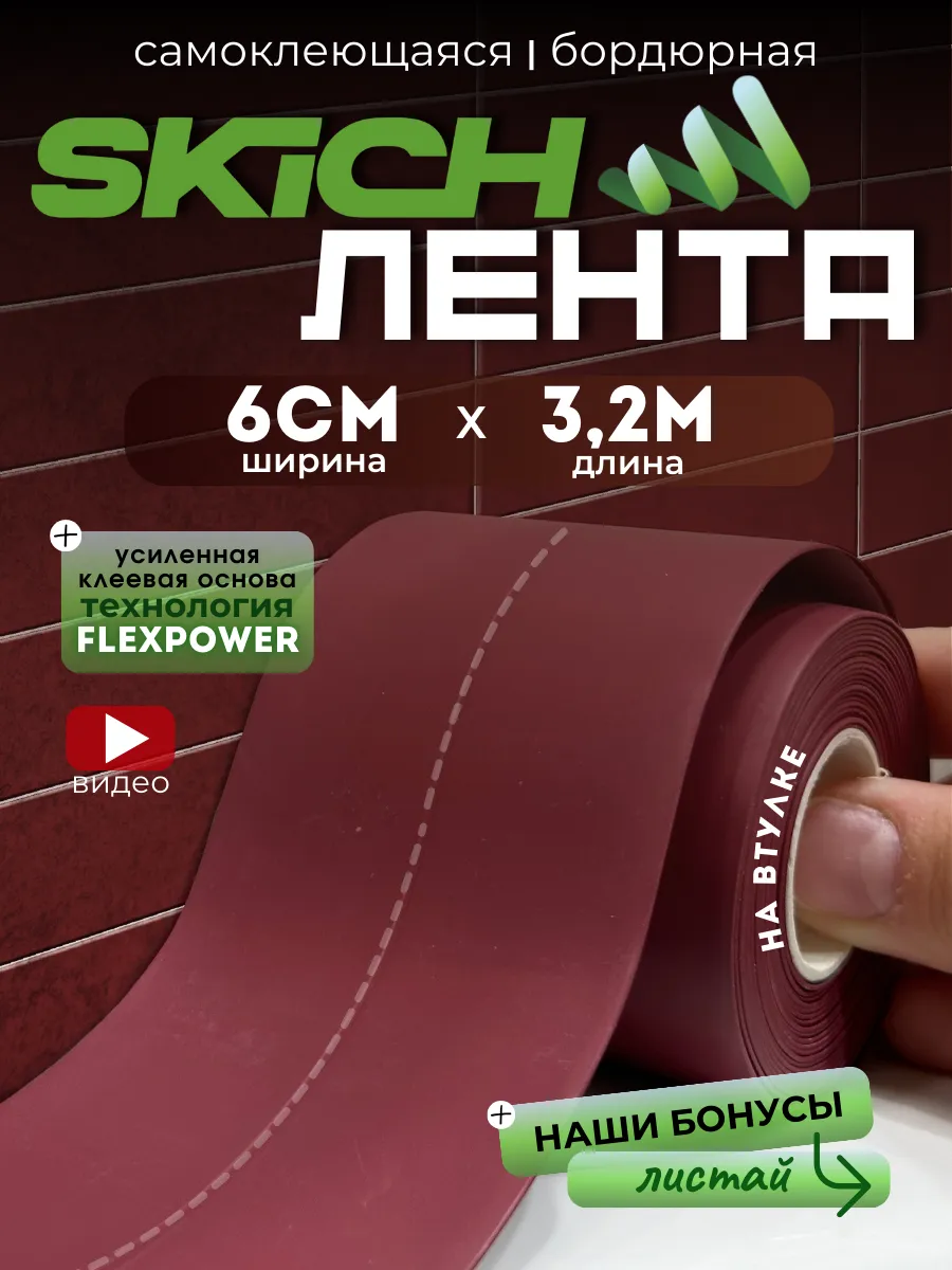 Бордюрная лента...