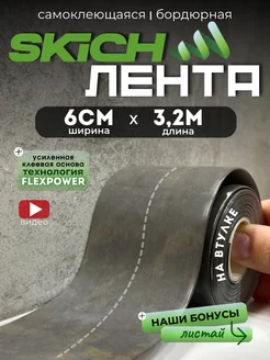 Бордюрная лента cамоклеящаяся для ванной плинтус Skich 265286406 купить за 354 ₽ в интернет-магазине Wildberries