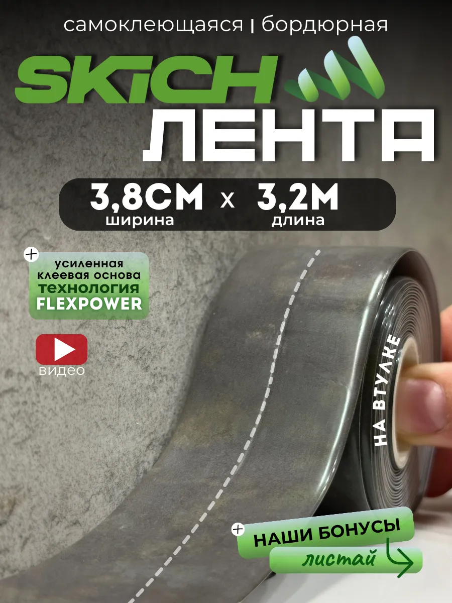 Бордюрная лента...