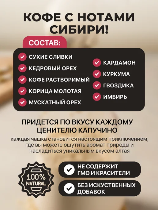 bee lab Кедровый напиток "Алтай кофе "С пряностями" 120 гр, 120 г, фото 4