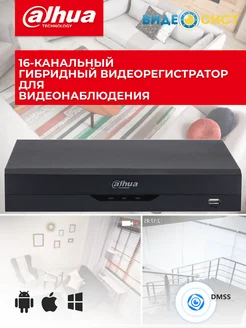 Видеорегистратор гибридный 16 каналов DH-XVR5116HS-I3