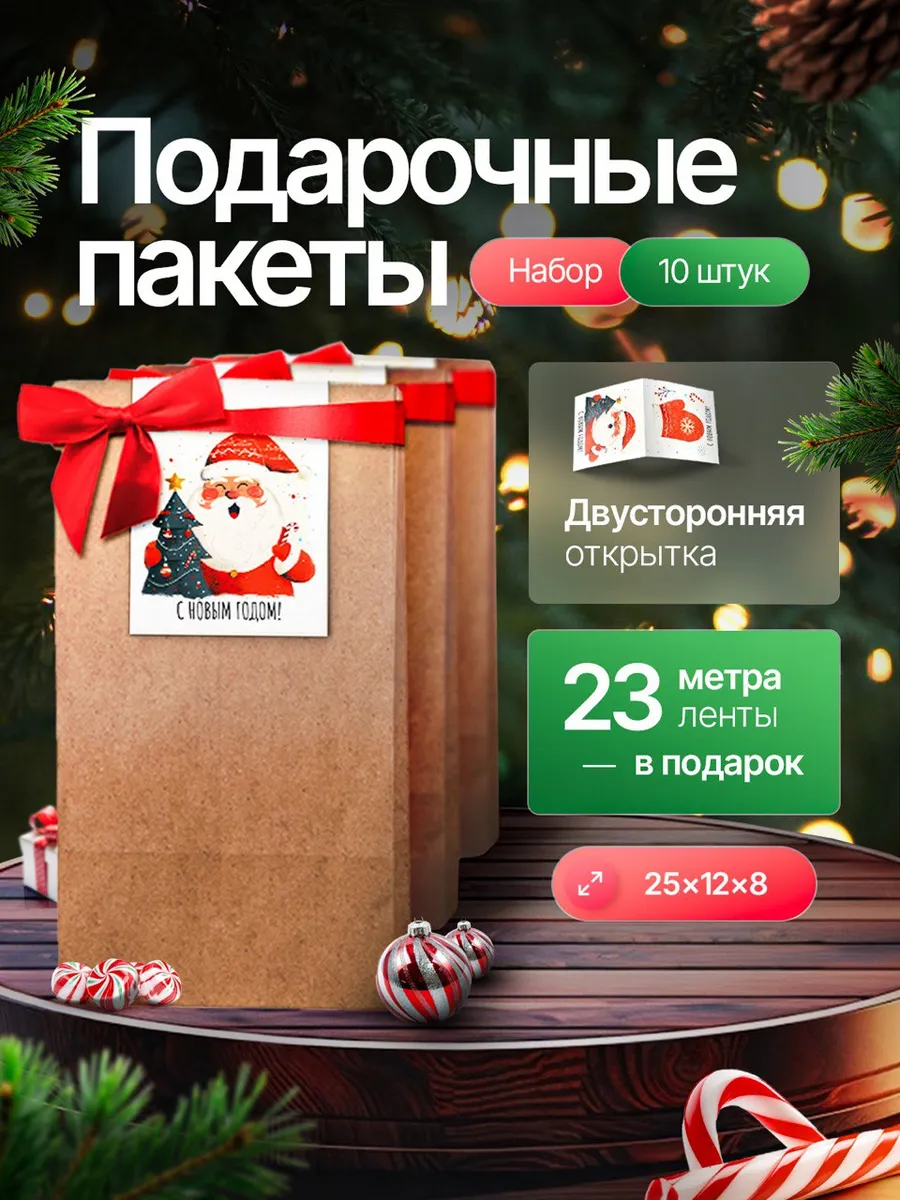 Подарочный пакет...