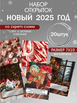 Новогодние открытки с предсказаниями товары Новый год 2025