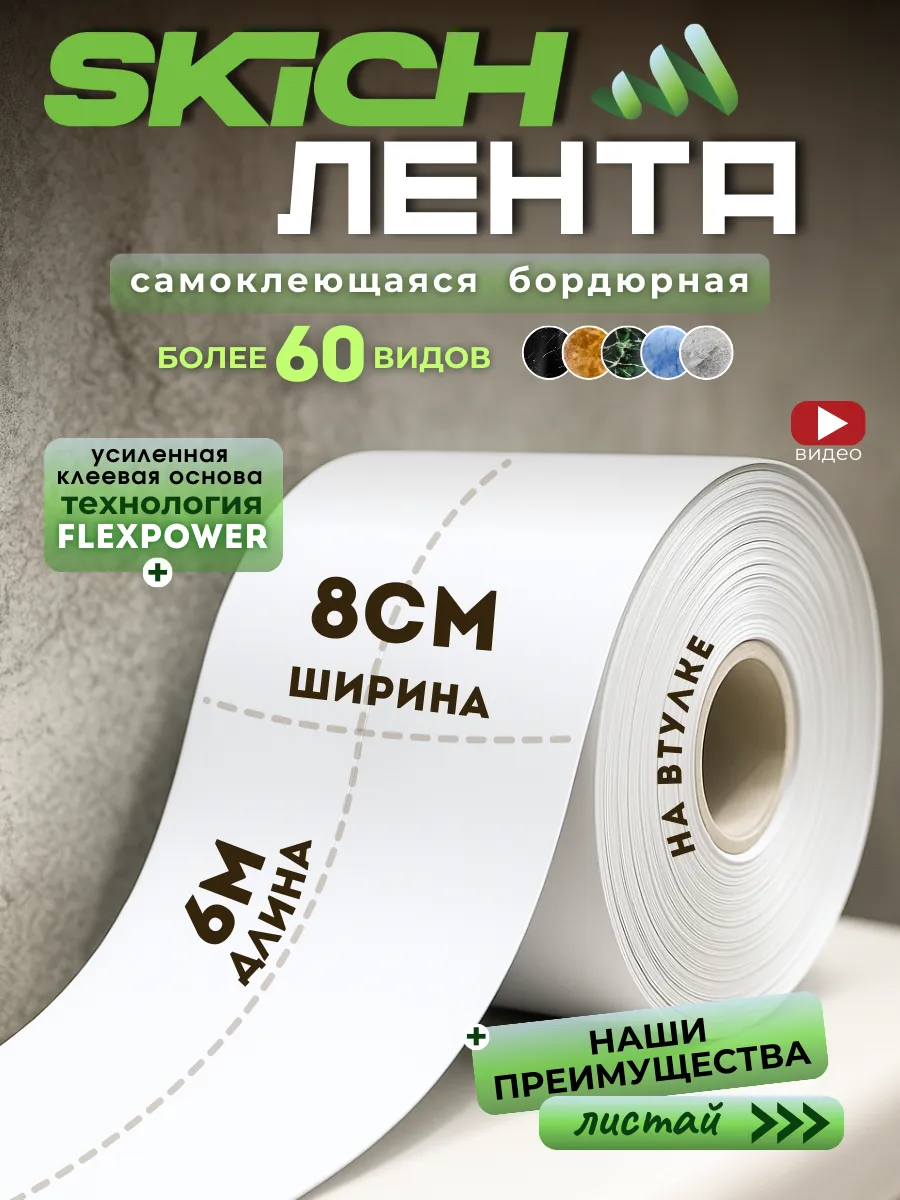 Бордюрная лента...