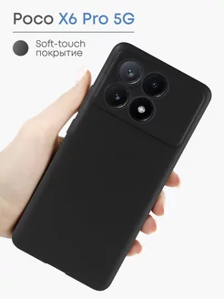 Чехол на Xiaomi Poco X6 Pro TiA MaX 265289084 купить за 144 ₽ в интернет-магазине Wildberries