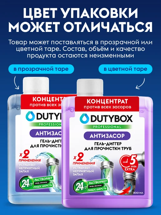 DUTYBOX Гель для устранения засоров, вариант, фото 3